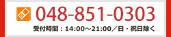 無料体験授業・資料請求・お問い合わせ